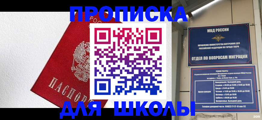 прописка ребенка в Люберцах